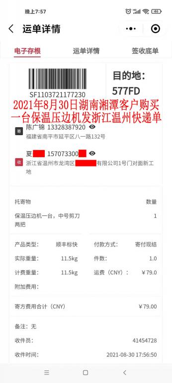8月30日湖南湘潭客戶快遞單