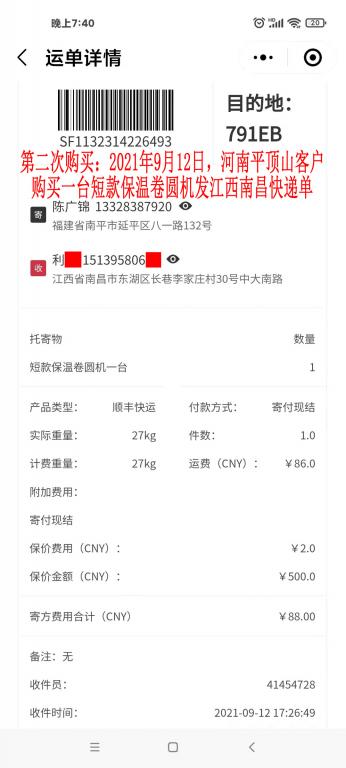 第二次購買9月12日平頂山客戶快遞單