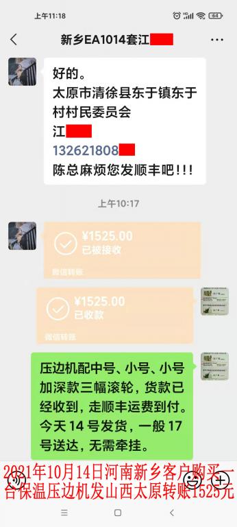 10月14日河南新鄉(xiāng)客戶轉(zhuǎn)賬1525元