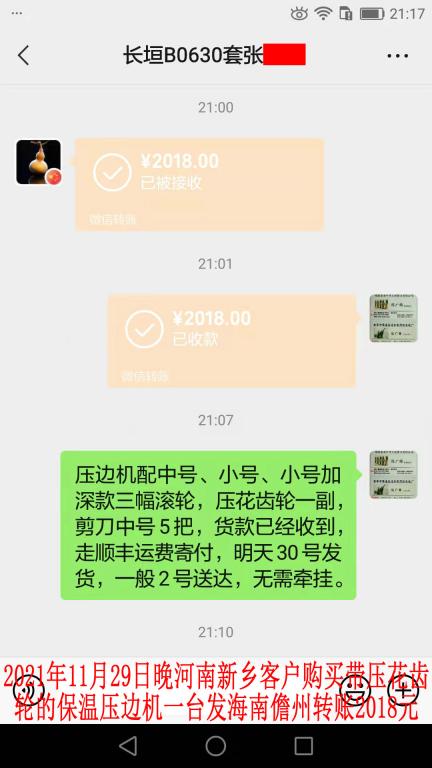 11月29日晚河南新鄉(xiāng)客戶轉賬2018元