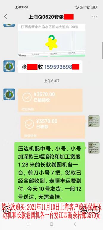 第七次購買11月10日上?？蛻艮D賬3570元