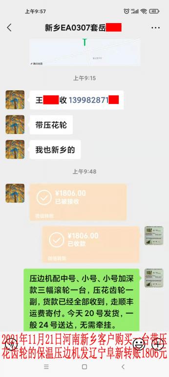 11月20日新鄉(xiāng)客戶轉賬1806元