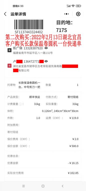 第二次購買2月13日湖北宜昌客戶快遞單
