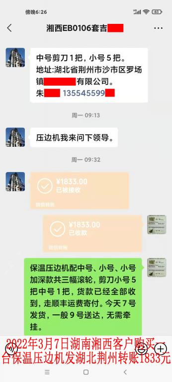 3月7日湖南湘西客戶轉(zhuǎn)賬1833元