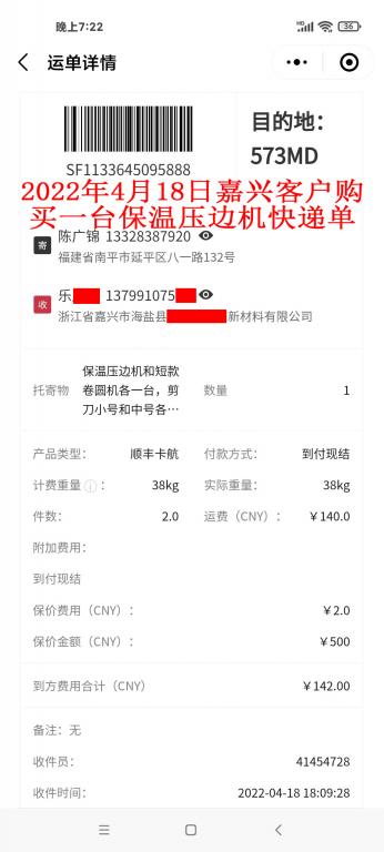 2022年4月18日嘉興客戶快遞單