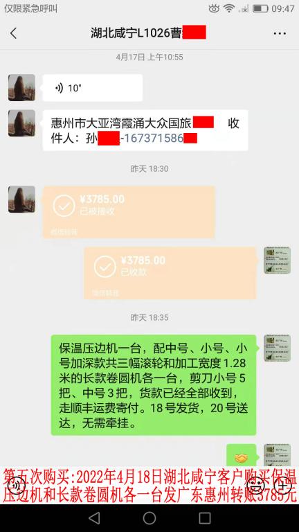 第五次購買2022年4月18日湖北咸寧客戶轉(zhuǎn)賬3785元