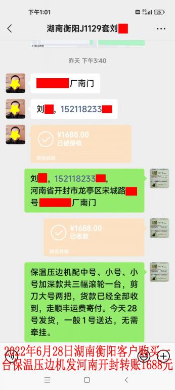 6月28日湖南衡陽客戶轉(zhuǎn)賬1688元