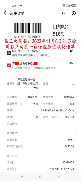 第三次購(gòu)買11月8日徐州客戶快遞單