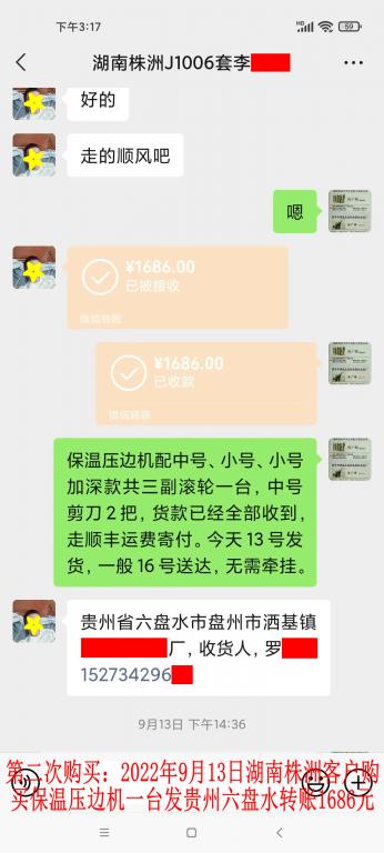 第二次購買9月13日湖南株洲客戶轉(zhuǎn)賬1686元