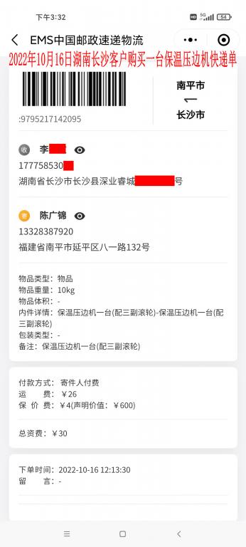 10月16日長(zhǎng)沙客戶快遞單