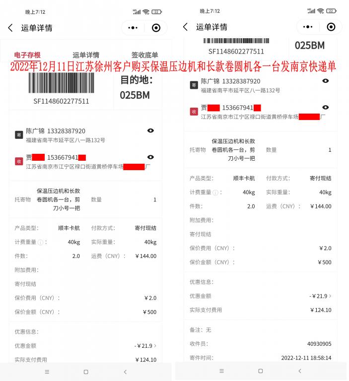 12月11日徐州客戶快遞單