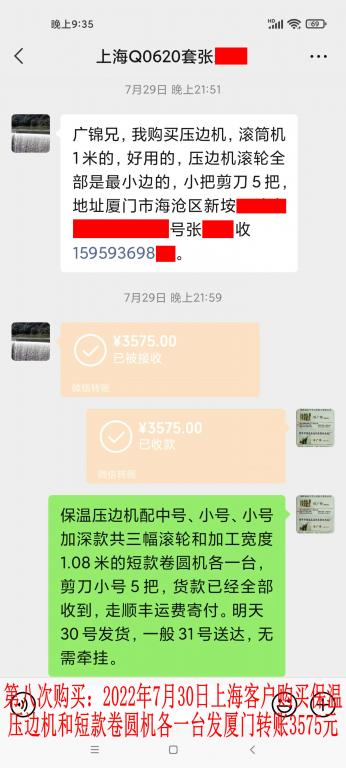 第八次購買7月30日上?？蛻艮D(zhuǎn)賬3575元