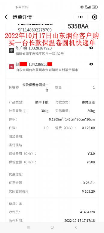 10月17日煙臺(tái)客戶快遞單