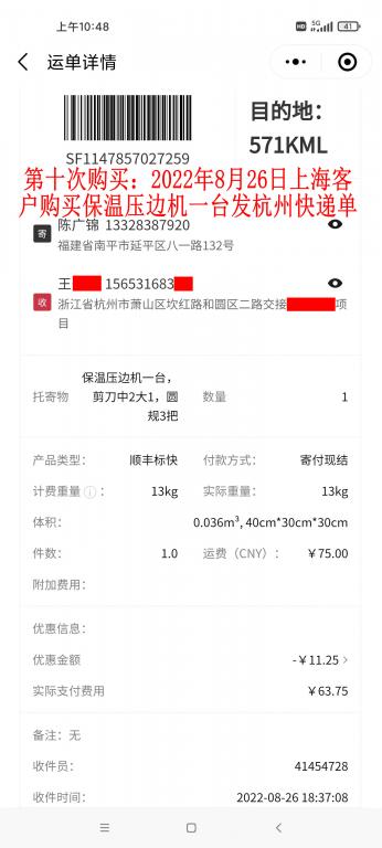 第十次購買8月26日上?？蛻艨爝f單