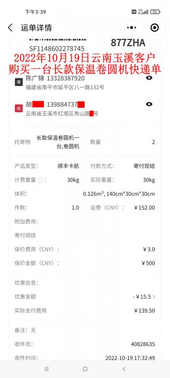 10月19日云南玉溪客戶快遞單