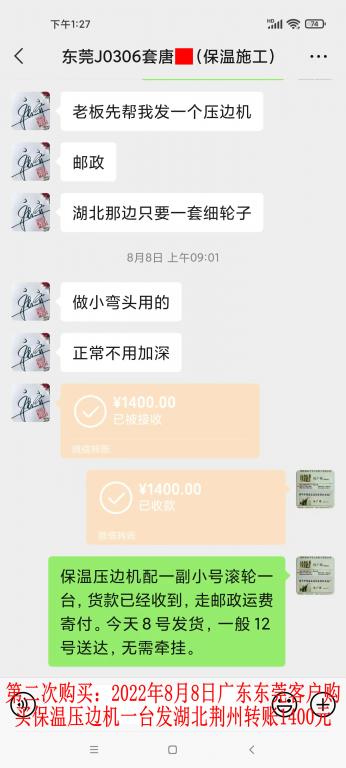 第二次購買8月8日東莞客戶轉(zhuǎn)賬1400元