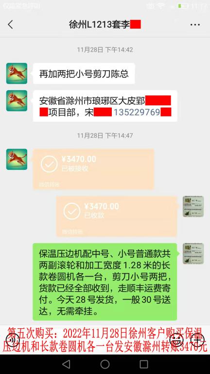 第五次購(gòu)買(mǎi)11月28日徐州客戶轉(zhuǎn)賬3470元
