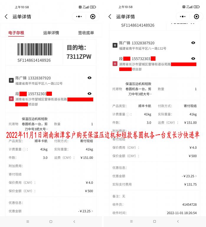 11月1日湘潭客戶快遞單