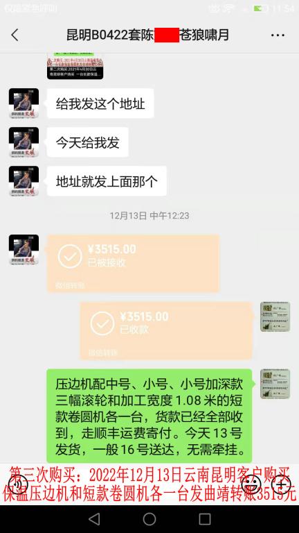第三次購(gòu)買(mǎi)12月13日昆明客戶轉(zhuǎn)賬3515元