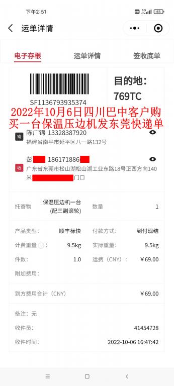 10月6日四川巴中客戶快遞單