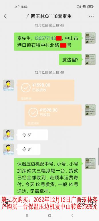 第二次購(gòu)買(mǎi)12月12日廣西玉林客戶轉(zhuǎn)賬1598元