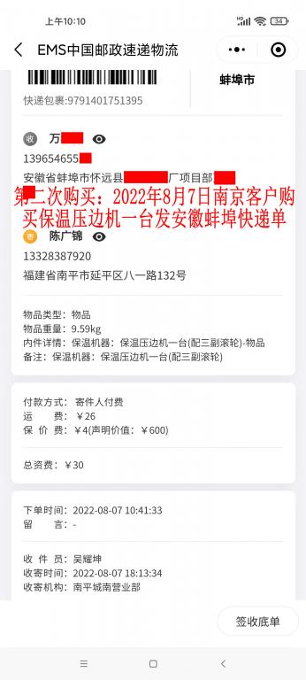 第二次購買8月7日南京客戶快遞單