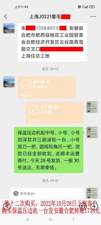 第十二次購(gòu)買10月28日上?？蛻艮D(zhuǎn)賬1738元