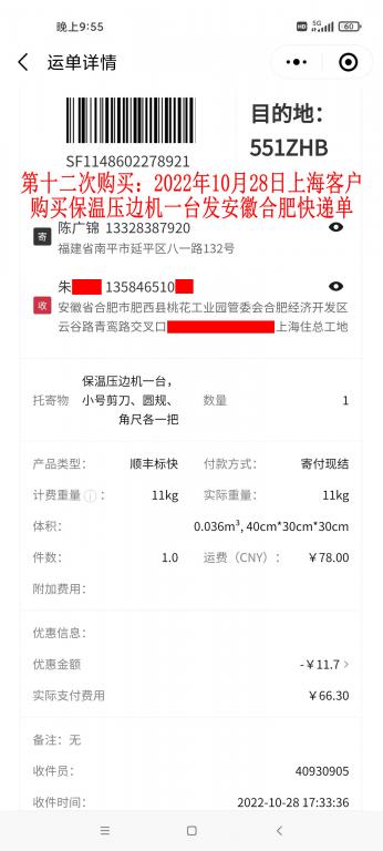 第十二次購(gòu)買10月28日上?？蛻艨爝f單