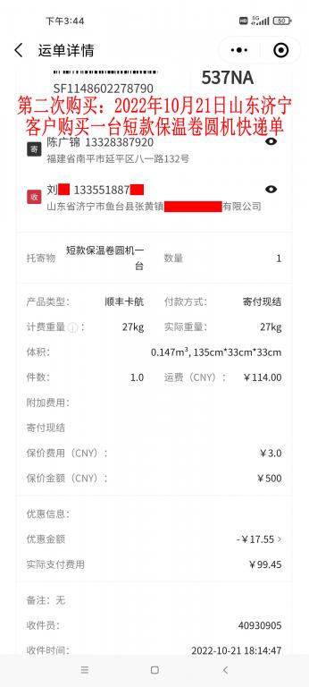 第二次購(gòu)買10月21日濟(jì)寧客戶快遞單