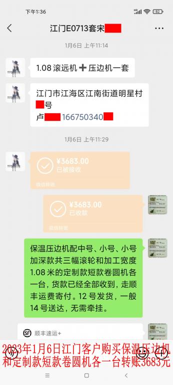第二次購(gòu)買(mǎi)1月6日江門(mén)客戶轉(zhuǎn)賬3683元