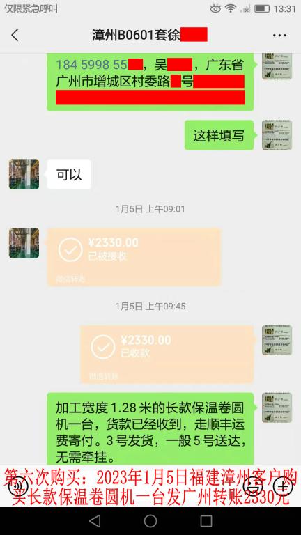 第五次購(gòu)買(mǎi)1月5日漳州客戶轉(zhuǎn)賬2330元
