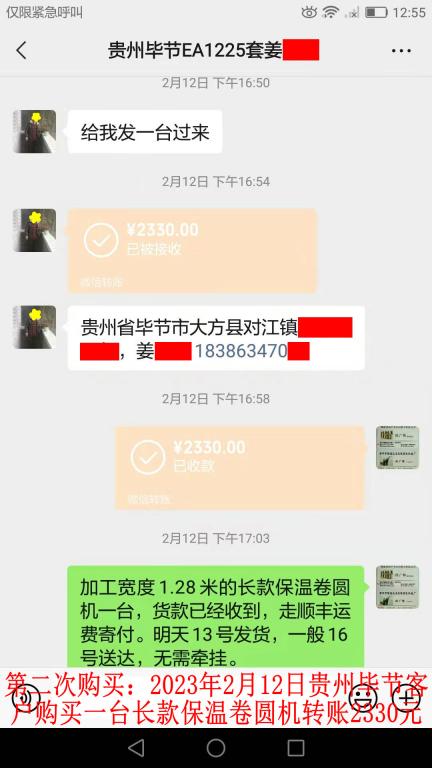 第二次購(gòu)買(mǎi)2月12日畢節(jié)客戶轉(zhuǎn)賬2330元