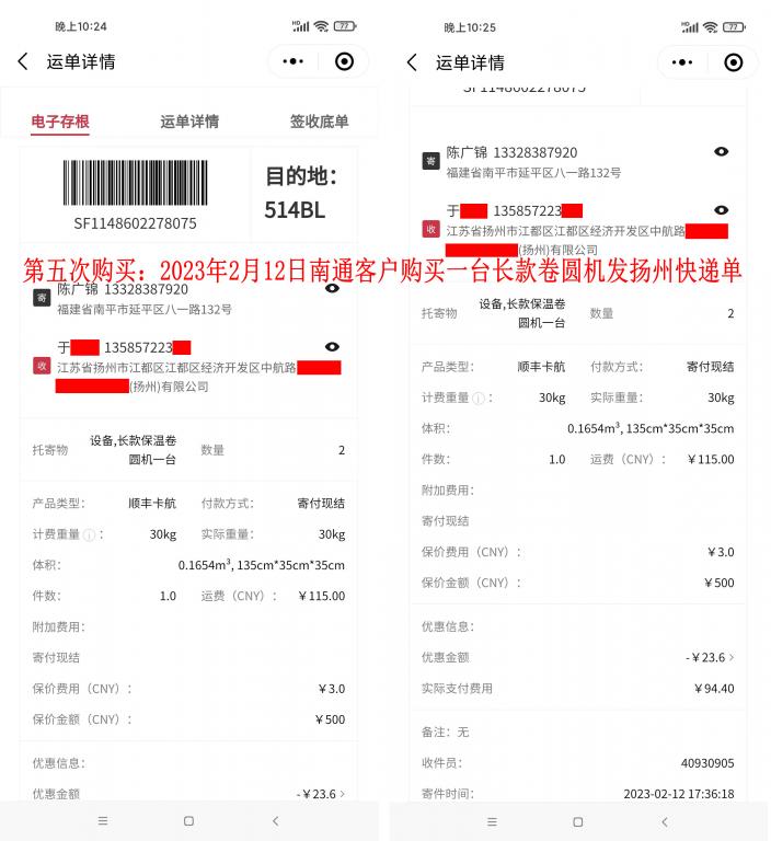 第五次購買2月12日南通客戶快遞單
