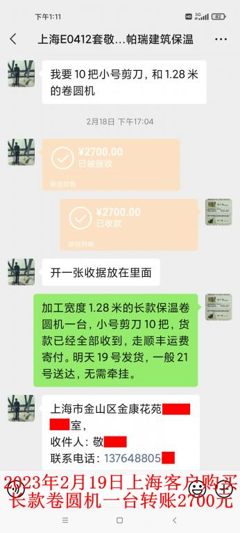 2月18日上?？蛻艮D(zhuǎn)賬2700元