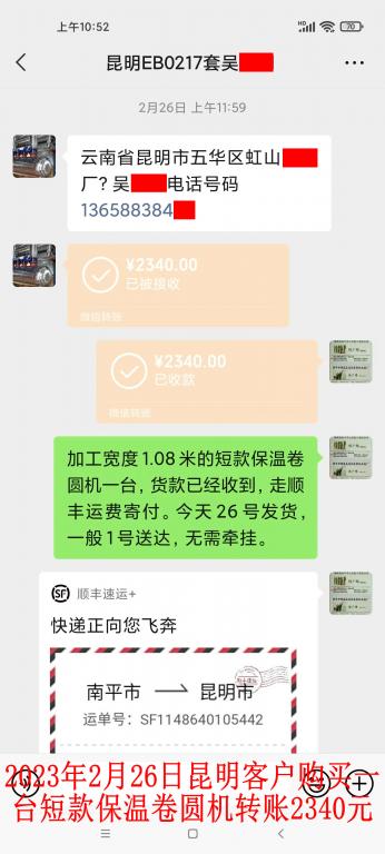 2月26日昆明客戶轉(zhuǎn)賬2340元