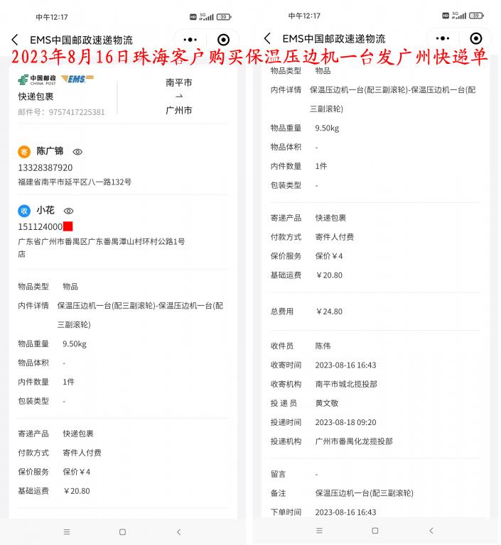 8月16日珠?？蛻艨爝f單