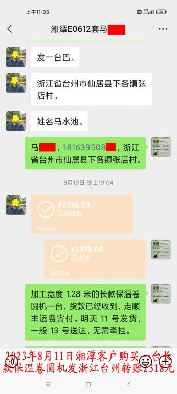 8月10日晚湘潭客戶(hù)轉(zhuǎn)賬2318元