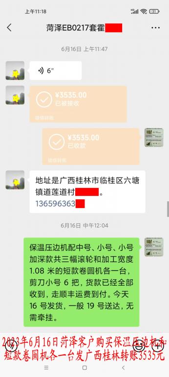 6月16日菏澤客戶(hù)轉(zhuǎn)賬3535元