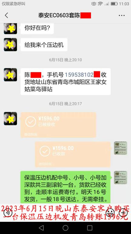 6月15日晚泰安客戶轉(zhuǎn)賬1596元