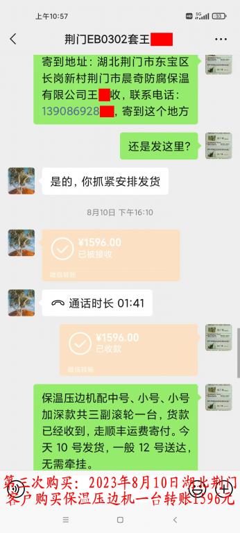 第三次購(gòu)買(mǎi)8月10日荊門(mén)客戶(hù)轉(zhuǎn)賬1596元
