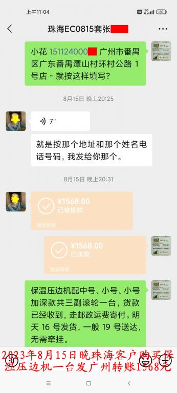 8月15日晚珠?？蛻?hù)轉(zhuǎn)賬1568元