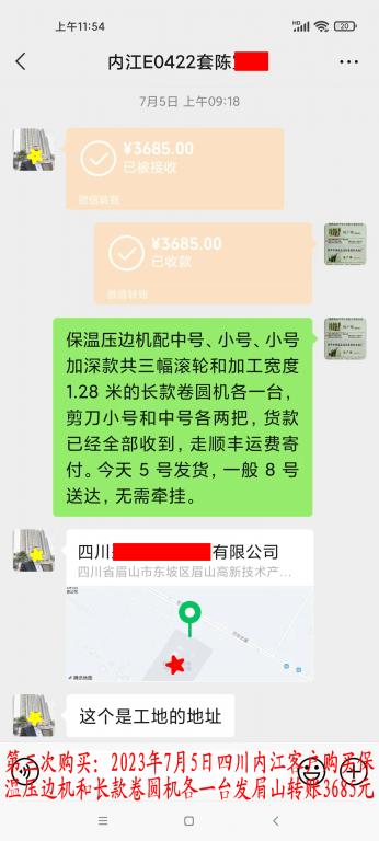 第三次購(gòu)買(mǎi)7月5日內(nèi)江客戶(hù)轉(zhuǎn)賬3685元