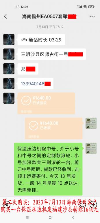 第二次購(gòu)買(mǎi)7月13日儋州客戶(hù)轉(zhuǎn)賬1640元