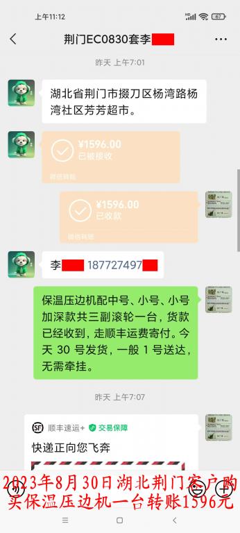 8月30日荊門(mén)客戶(hù)轉(zhuǎn)賬1596元