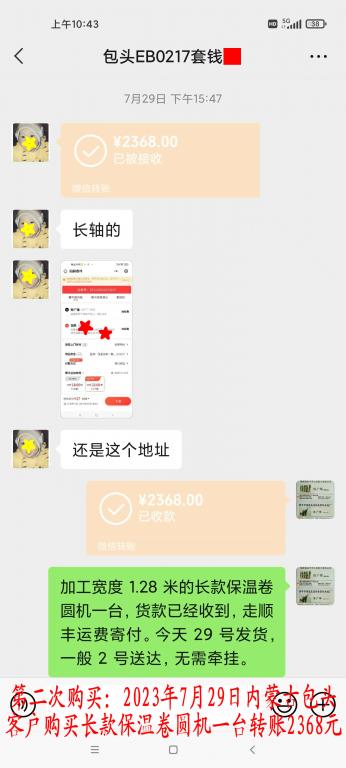 第二次購(gòu)買(mǎi)7月29日包頭客戶(hù)轉(zhuǎn)賬2368元