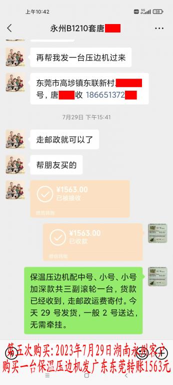 第五次購(gòu)買(mǎi)7月29日東莞客戶(hù)轉(zhuǎn)賬1563元