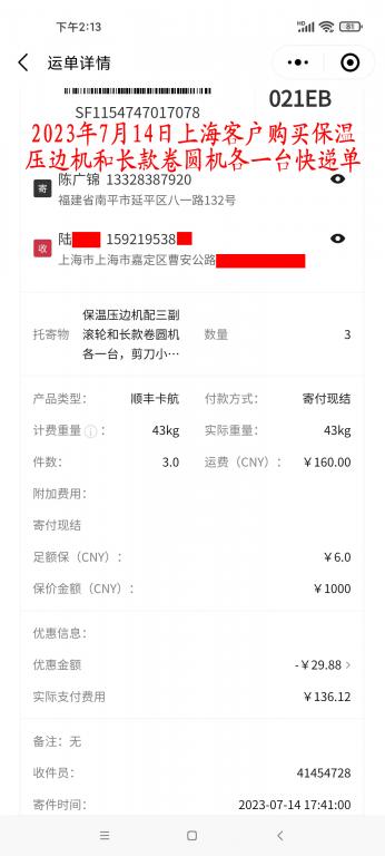 7月14日上?？蛻艨爝f單