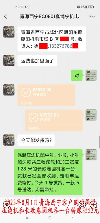 8月1日青海西寧客戶(hù)轉(zhuǎn)賬3552元