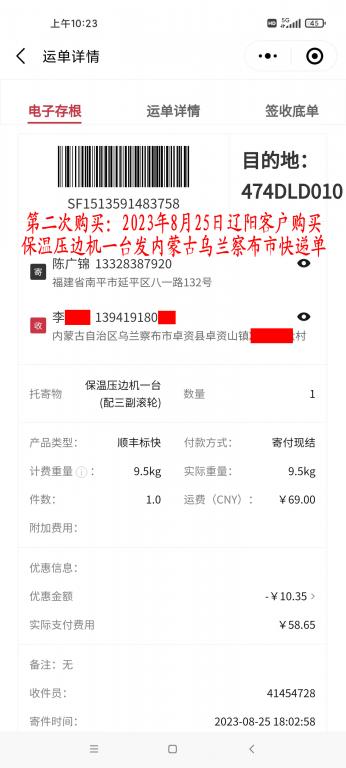 第二次購買8月25日遼陽客戶快遞單