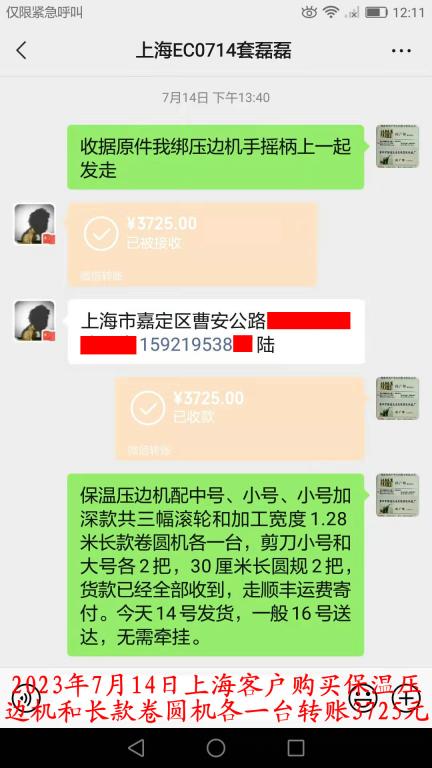 7月14日上?？蛻?hù)轉(zhuǎn)賬3725元